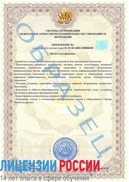 Образец сертификата соответствия (приложение) Камень-Рыболов Сертификат ISO 27001